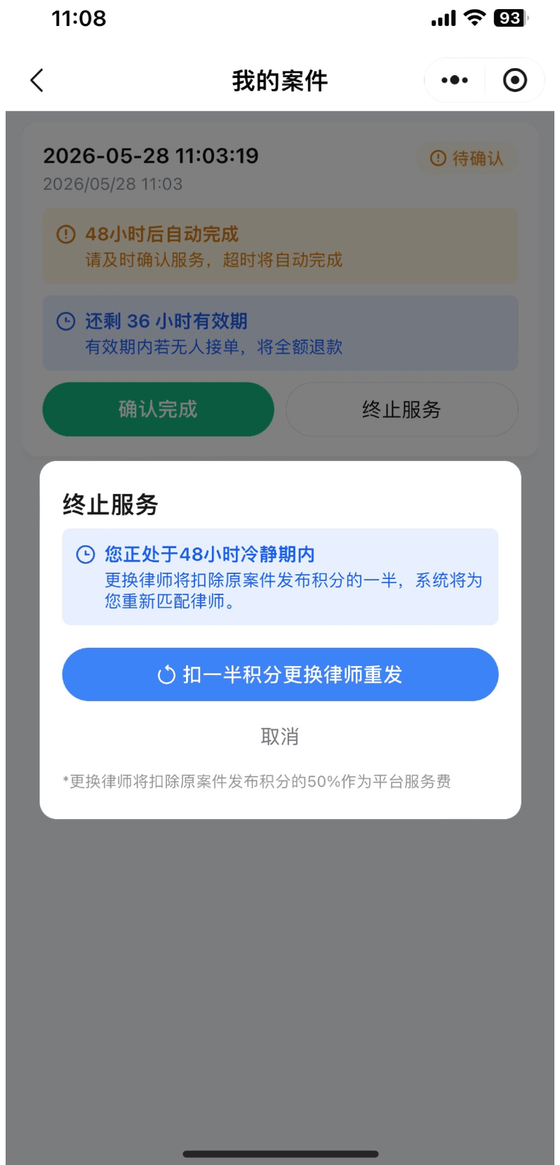 案件咨询历史