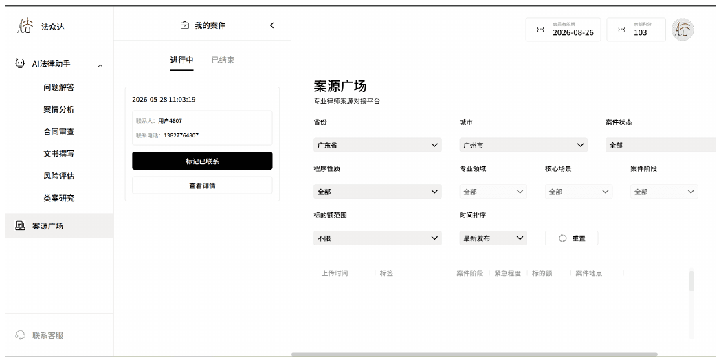 案件详情 · 解锁与对接